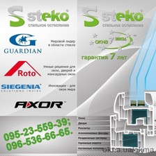 Металлопластиковые Окна, двери, балконы. Завод STEKO. Любой формы, в любую точку Украины БЕСПЛАТНО доставка —  Металлопластиковые Окна, двери, балконы. Завод STEKO. Любой формы, в любую точку Украины БЕСПЛАТНО доставка —